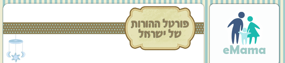 פורטל הורות בישראל